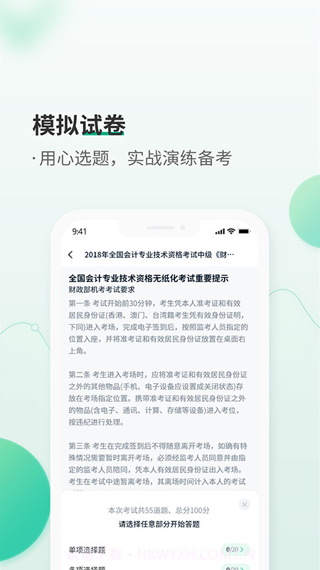 恒企会计职称题库截图4