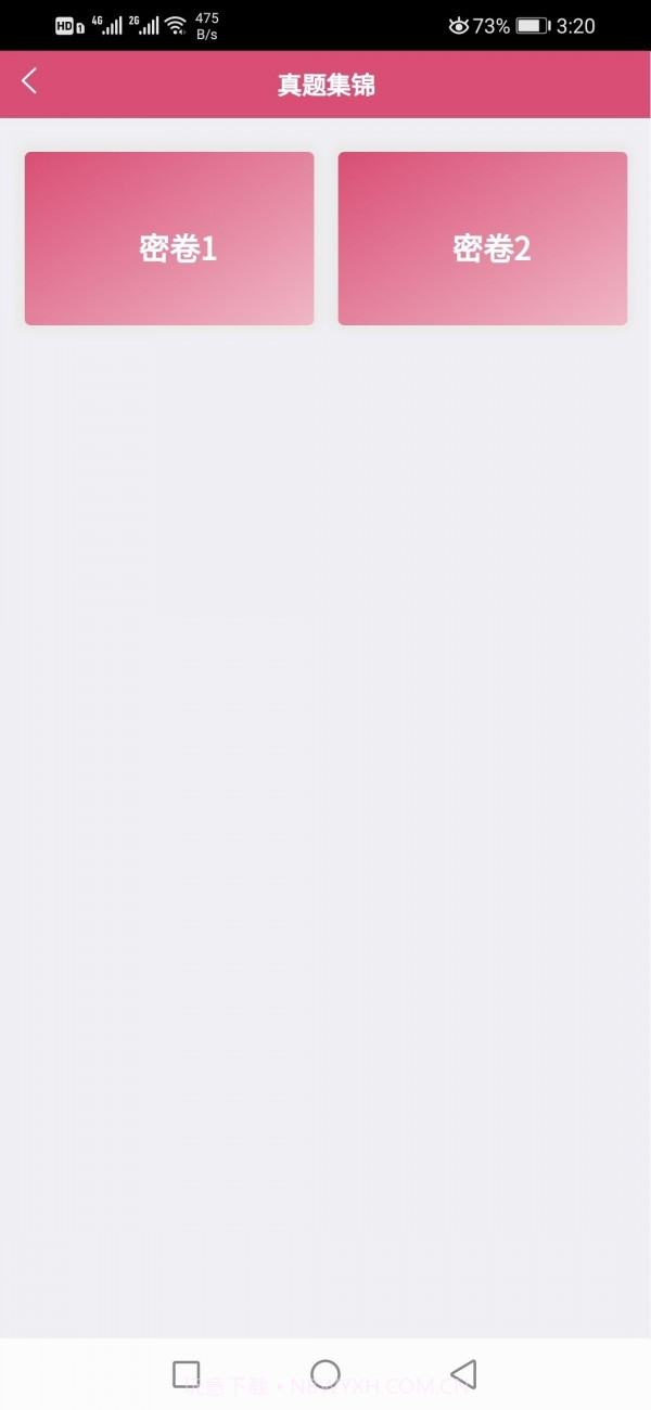 三级公共营养师截图1