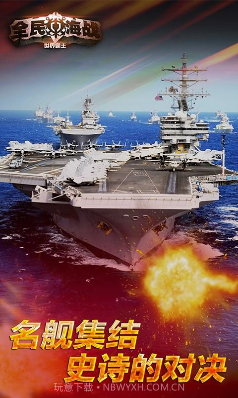 全民海战截图2