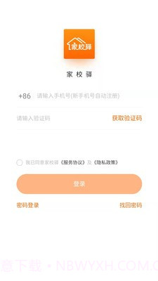 家校驿截图2 家校驿截图2