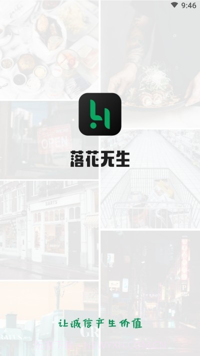 落花无生(旅游服务)截图4