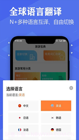 语音英语翻译大师截图2