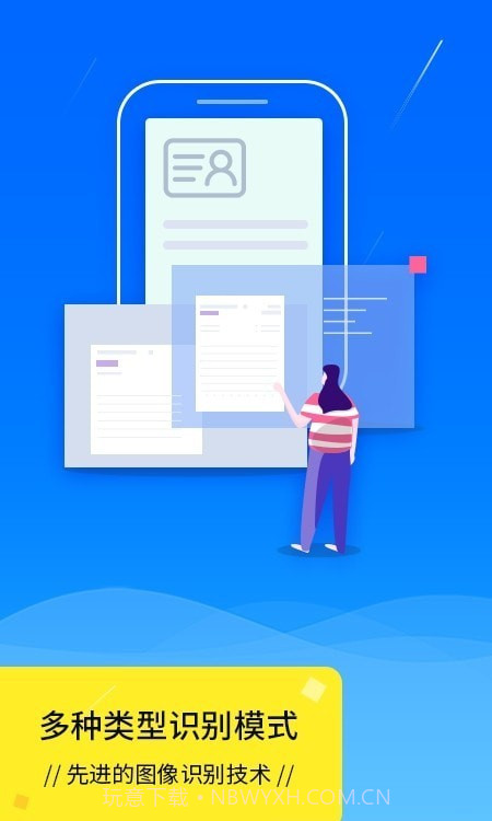 扫描OCR文字识别截图4