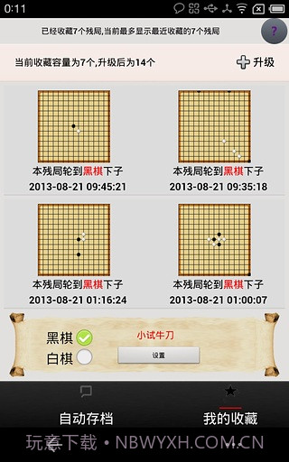 夕阳五子棋截图3