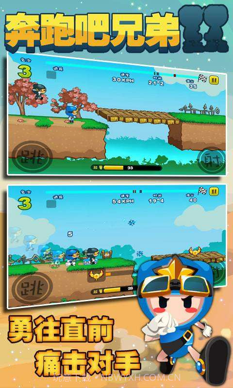 奔跑吧兄弟截图3