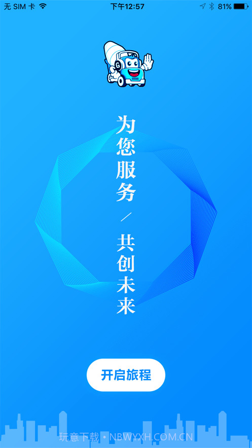 金罐车盟截图2 金罐车盟截图2