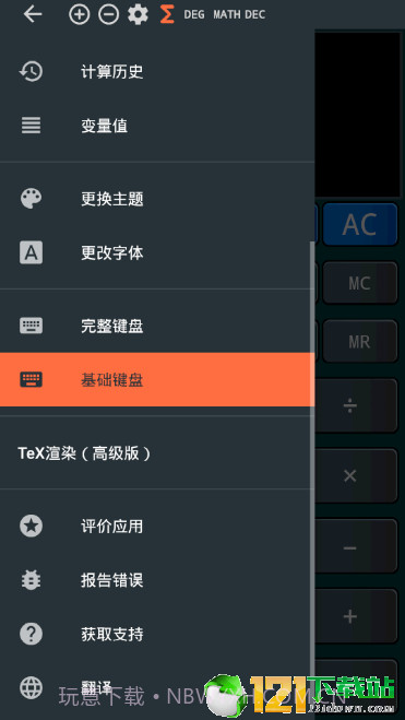 卡西欧计算器截图5
