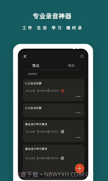 语音备忘录截图2