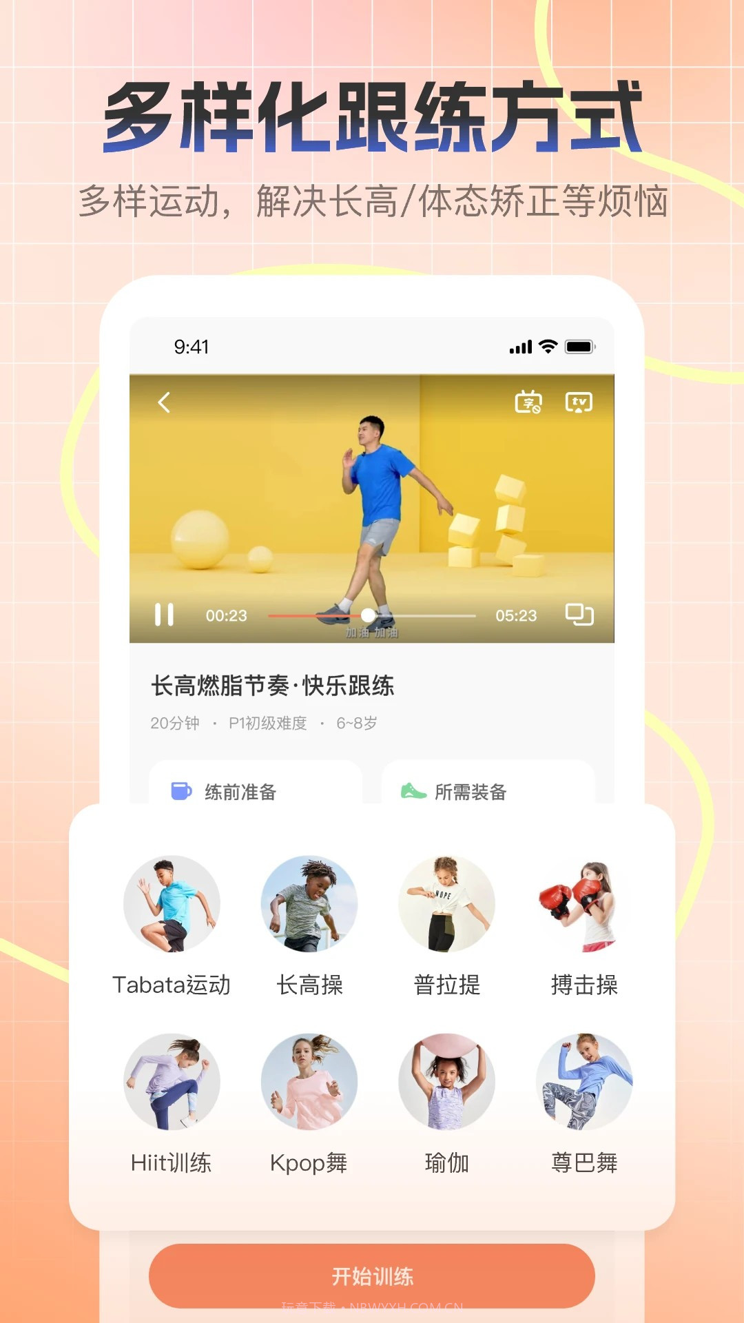 天天长高会员免登录截图1