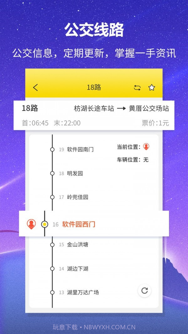 实时公交查询截图1