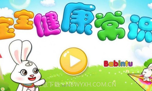 宝宝健康常识截图3 宝宝健康常识截图3