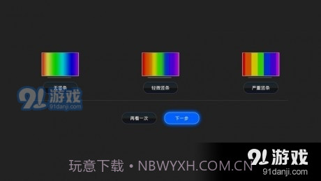 电视屏幕大师截图3