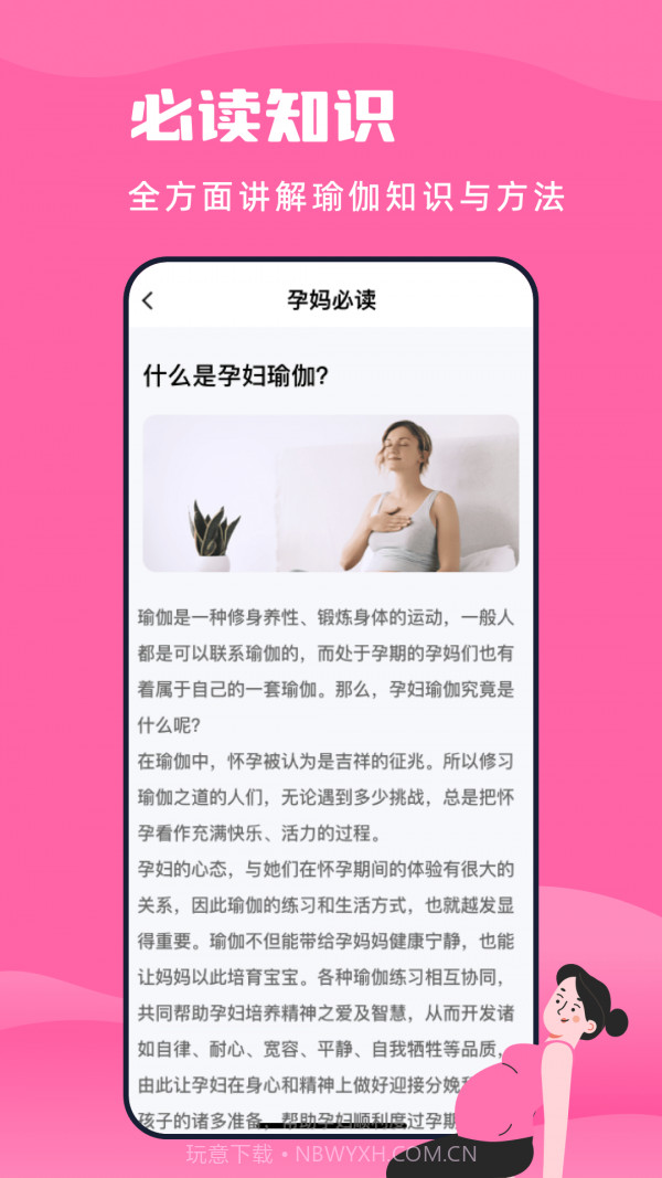 孕妇瑜伽教程最新版截图3