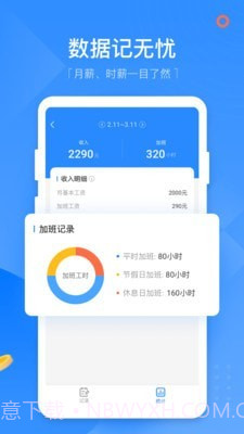 无忧记加班v1.0.0最新版截图1