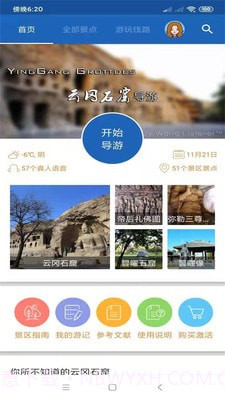 云冈石窟语音讲解截图1