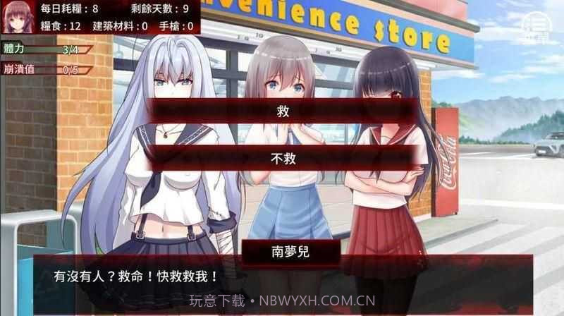 末日少女珍娜的生存日记冷狐版截图3