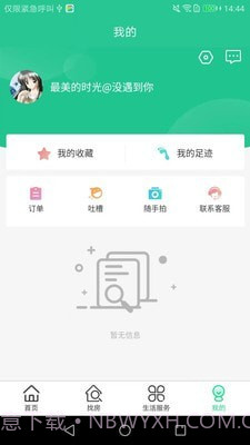 携手找房截图1