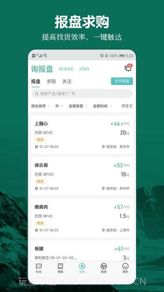 牧集纯净版截图3