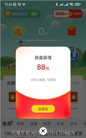 计步365截图2
