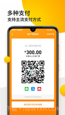 好生意商户版截图1