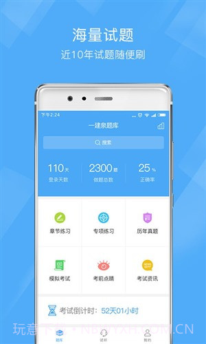 一建泉题库截图1