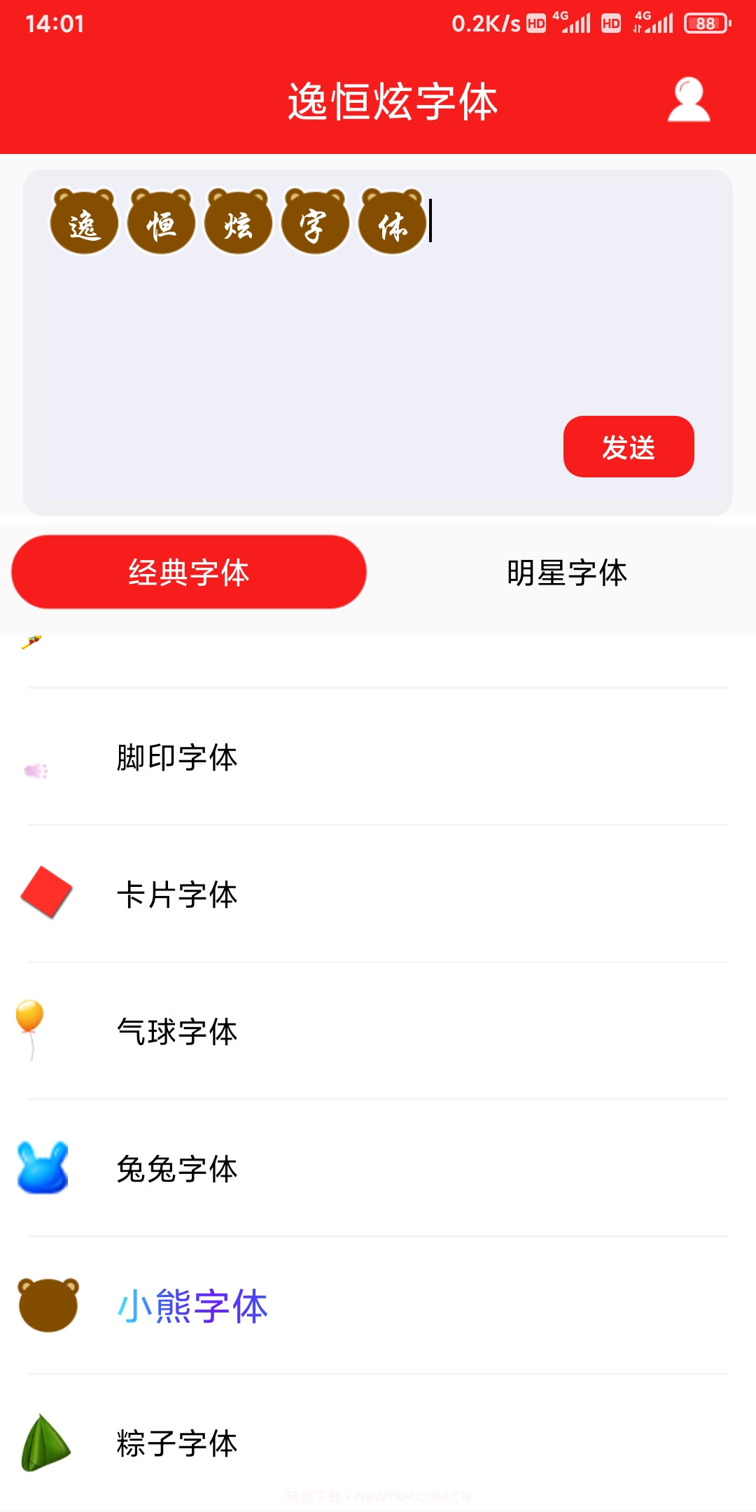 逸恒炫字体截图4