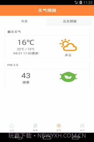 重庆公交实时掌上查询截图5