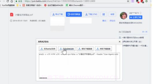 baiduexporter插件绿色版截图2