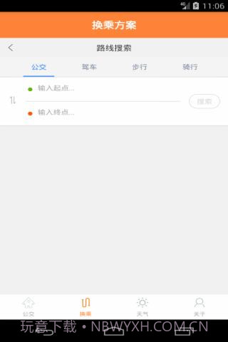 重庆公交实时掌上查询截图4