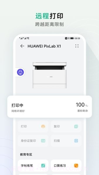 华为PixLab激光打印机截图2