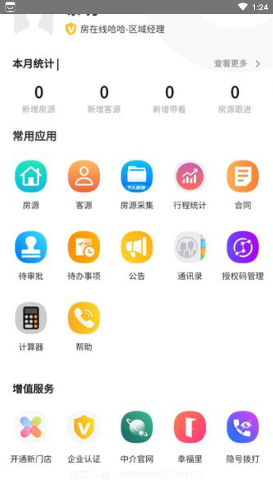 房在线app截图3