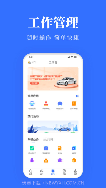 络易行公车平台截图1 络易行公车平台截图1