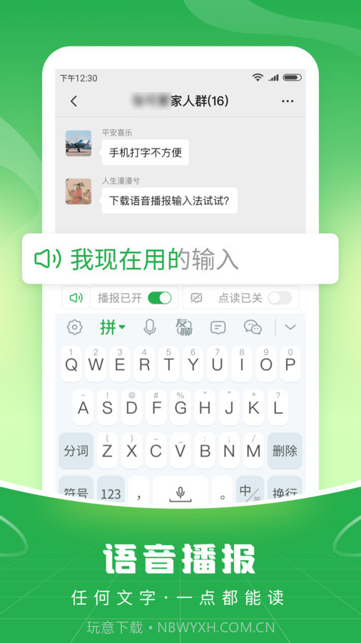 语音播报输入法app截图2