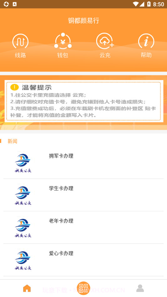 铜都颜易行截图3