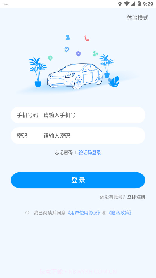 东风世星云控车截图3