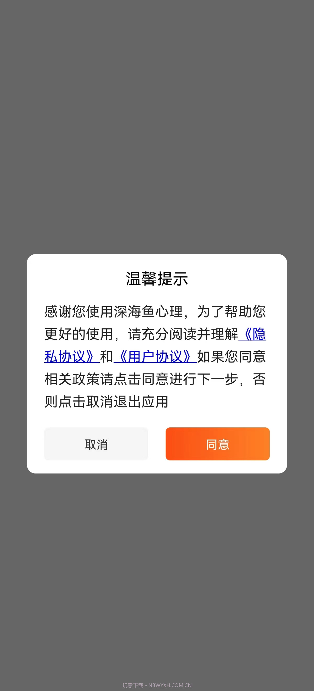 深海鱼心理截图4