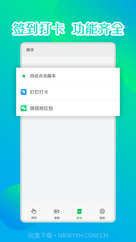 录屏连点器v1.0免费版截图1