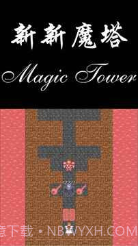 新新魔塔勇者之证截图2