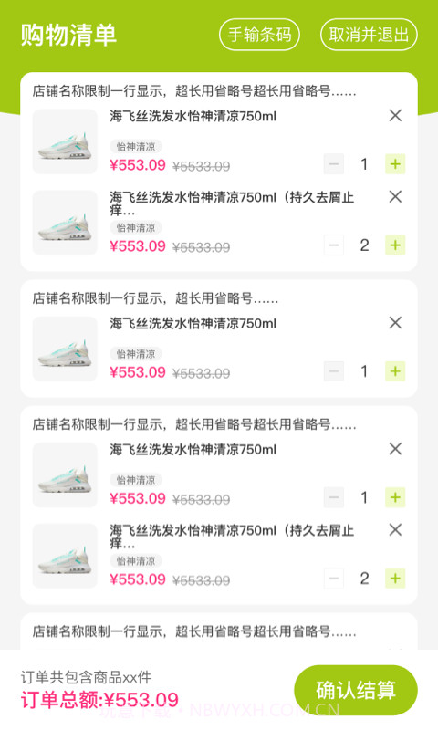 优托邦自助收银截图2