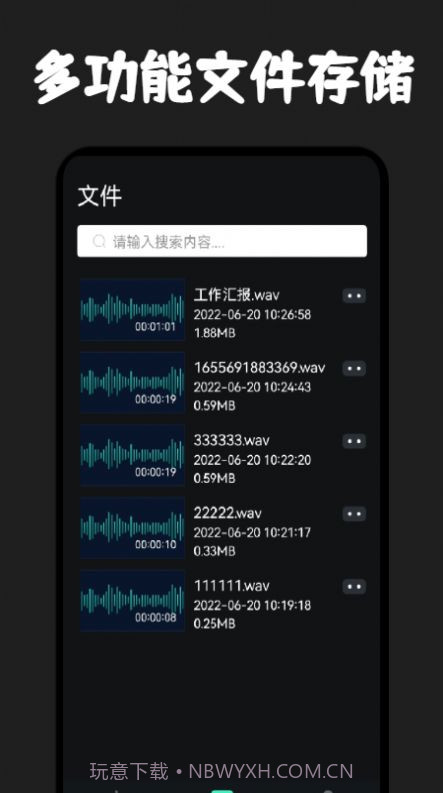 录音器专家截图1