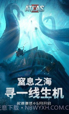 代号ATLAS台服截图1