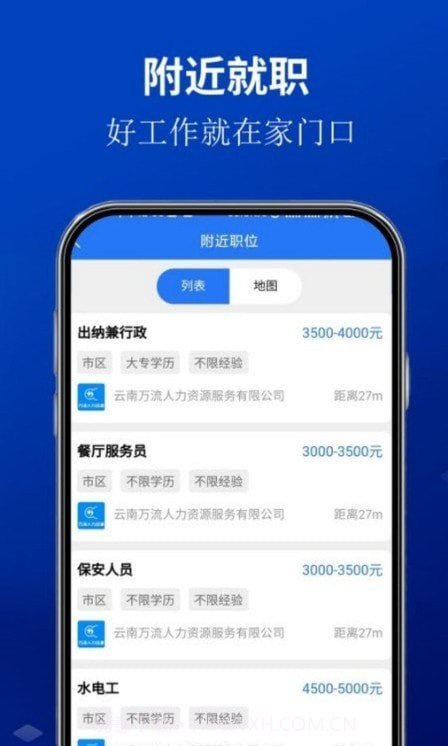 安宁速聘网截图2 安宁速聘网截图2
