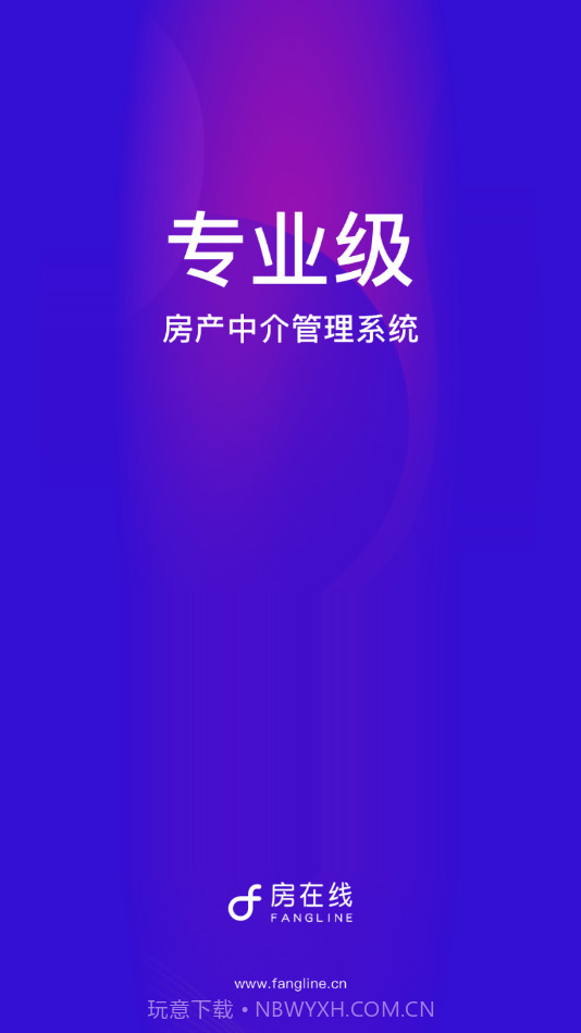房在线app截图1