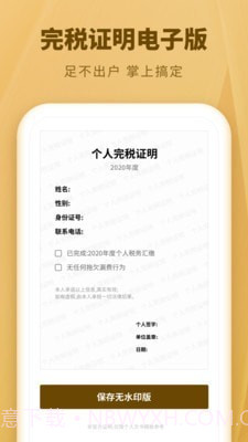 个人所得税速算截图3