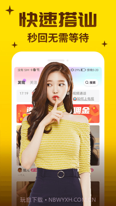 俏语视频聊天截图3