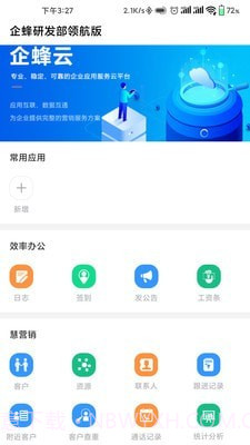 企蜂云截图1 企蜂云截图1