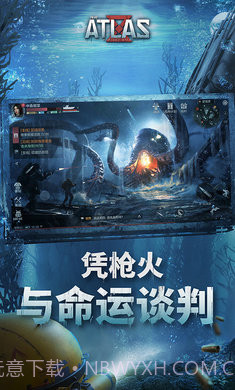 代号ATLAS台服截图3