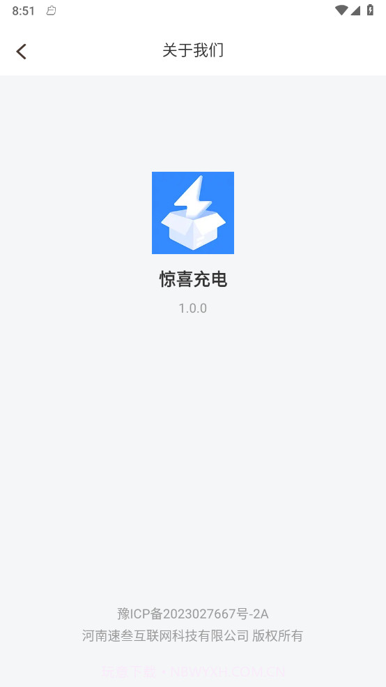 惊喜充电截图3