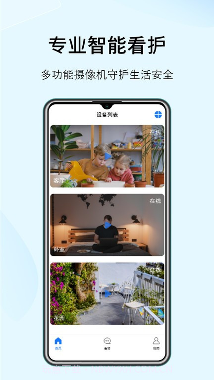 sonsii监控管理截图2
