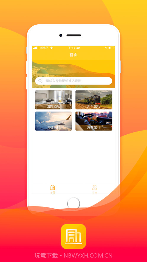 酒店开房住宿记录查询截图3